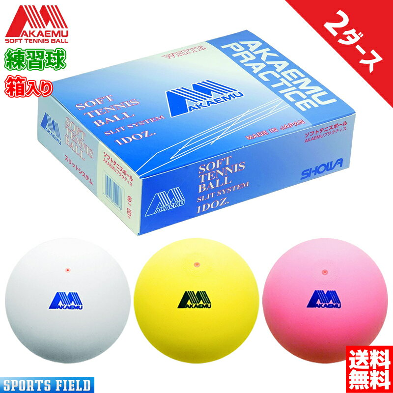 楽天市場】ソフトテニス ボール アカエム 練習球の通販 楽天市場】ソフトテニス ボール アカエム 練習球の通販