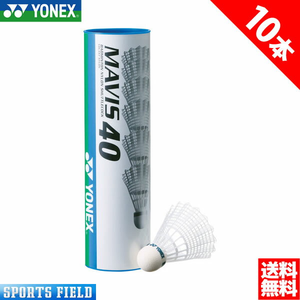 バドミントン シャトル ヨネックス YONEX ナイロンシャトル メイビス40P (6ケ入り)×10本 M40P【ヨネックス バドミントン シャトル ヨネ..