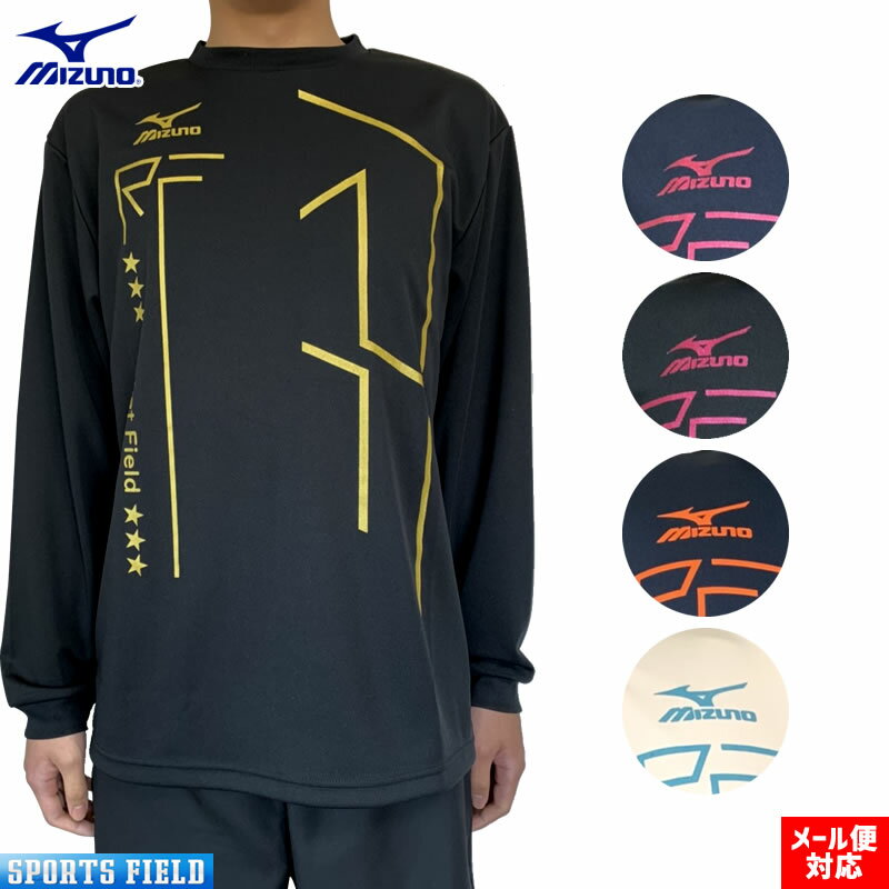 ソフトテニス バドミントン ウェア ミズノ MIZUNO ロングTシャツ RFライン オリジナル限定カラー ソフトテニス ウェ…