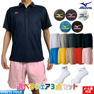 ソフトテニス バドミントン ウェア ミズノ MIZUNO 選べるウェア3点セット ユニフォーム (m-polo 62JB7001 32JX8200 32JX8201)ポロシャツ ハーフパンツ ソックス 半袖 メンズ レディース ユニセックス 男女兼用