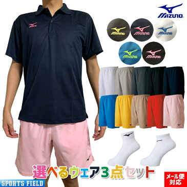 ソフトテニス バドミントン ウェア ミズノ MIZUNO 選べるウェア3点セット ユニフォーム （m-polo 62JB7001 32JX8200 32JX8201）ポロシャツ ハーフパンツ ソックス 半袖 メンズ レディース ユニセックス 男女兼用