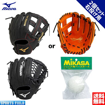 野球 グローブセット ミズノ MIZUNO ソフトボール 親子グラブ+ミカサ ジュニア用ボール1個付きセット(親子キャッチボールセット 幼稚園年長向け 大人用 子供用 野球 軟式野球 グローブ ソフトボール レジャー 遊び)