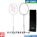 ナノフレアネクステージ NF-NT バドミントン ラケット ヨネックス YONEX バドミントンラケット NANOFLARE 中級者向け 羽毛球拍 バトミントン...