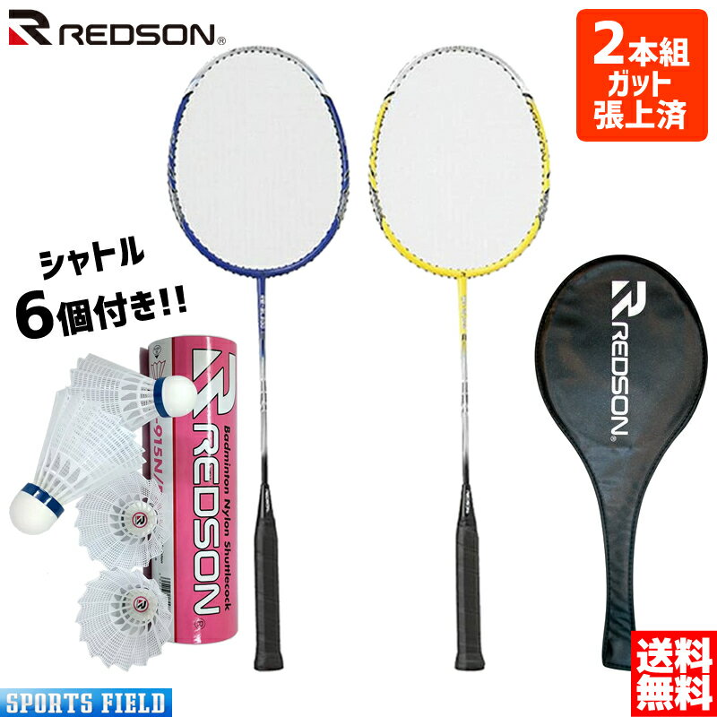 バドミントン ラケット レッドソン REDSON 2本セット AL300 ガット張り上げ済 2本組 シャトル6個付き ..