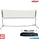 バドミントン ネット ソフタッチ 簡易式バドミントンネットセット SO-BDNET 組み立て簡単 収納バッグ付き レジャー 省スペースでの個人練習に最適 sof...