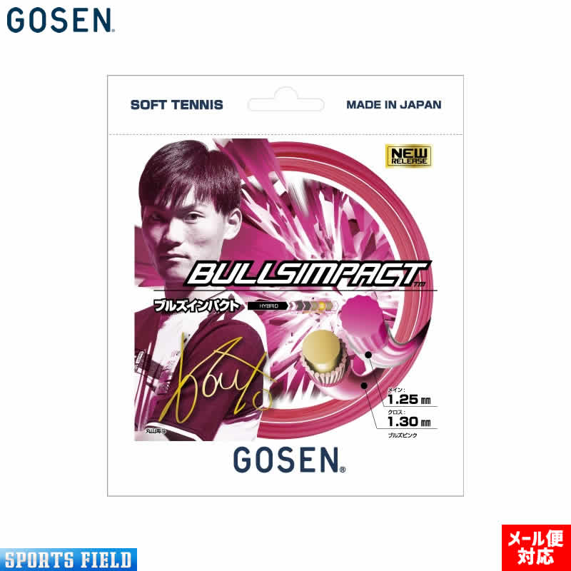 ソフトテニス ガット ゴーセン GOSEN ストリングス ブルズインパクト BULLSIMPACT SSBI11 1張分 丸山海斗選手共同開発 テニス ソフトテニス 軟式テニス ガット ストリング ゴーセン soft tennis