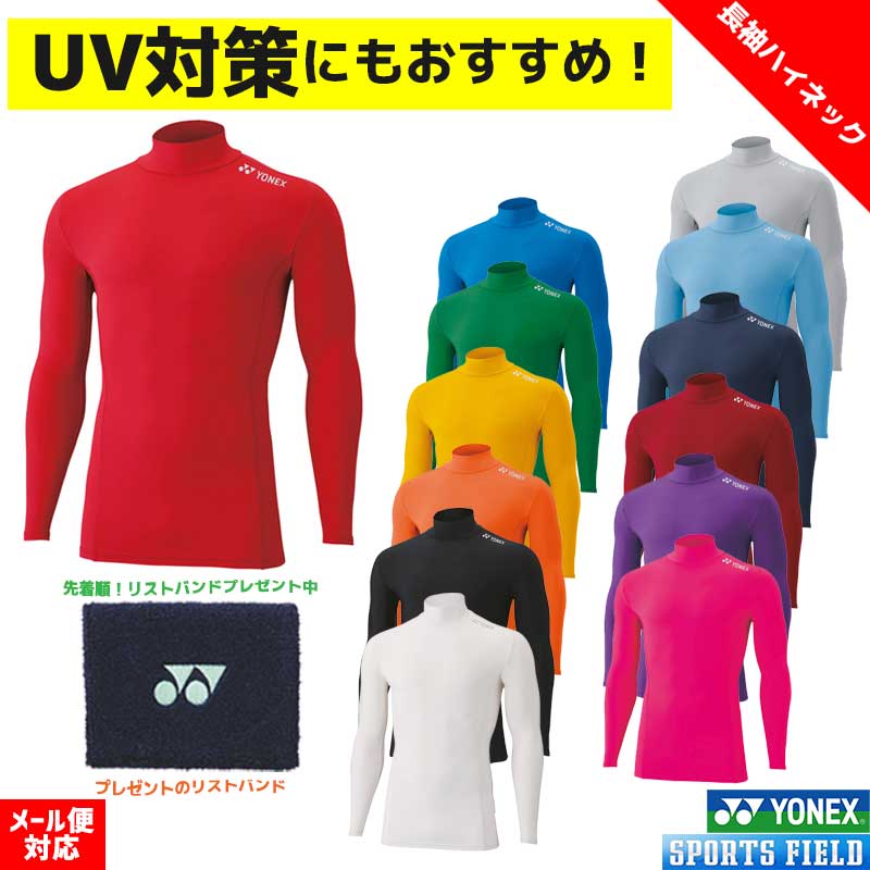 【先着でリストバンドプレゼント実施中】ソフトテニス アンダーシャツ ヨネックス ハイネック長袖シャツ STBF1018 ユニセックス 男女兼用 左肩ロゴ入り ス...