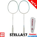 バドミントン ラケット カワサキ STELLA17 ハードケース付き 新入部員 新入生向けセット 張り上げ済み badminton KAWASAKI バドミント...