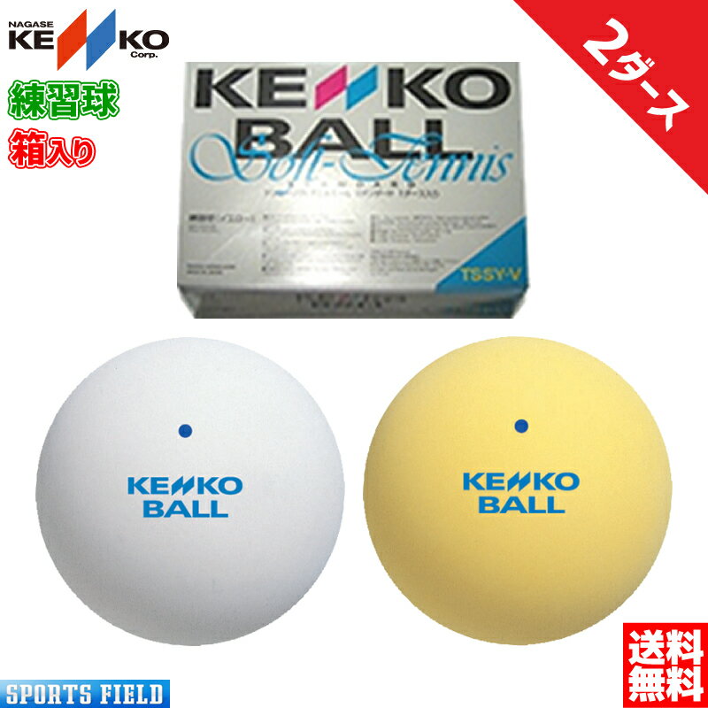 եȥƥ˥ ܡ 󥳡 KENKO եȥƥ˥ܡ  Ȣ 2 ƥ˥ 𼰥ƥ˥  ܡ ƥ˥ܡ 𼰥ƥ˥ܡ  եȥƥ˥ܡ soft tennis ball