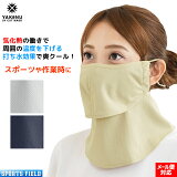 Ƥɻ ޥ 䥱 COOL ե ޥ ʡ 륿 ǮƯǼϤβ٤򲼤Ǥ̤֥ UVåȥޥ Ƥɻ YAKeNU UV CUT MASK 糰к ƥ˥ ǥ ˥ 祮  