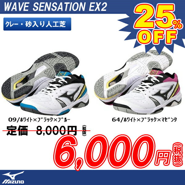 【楽天市場】【値下げしました!!】 テニス シューズ ミズノ MIZUNO ウエーブセンセーションEX2 WAVE SENSATION EX2