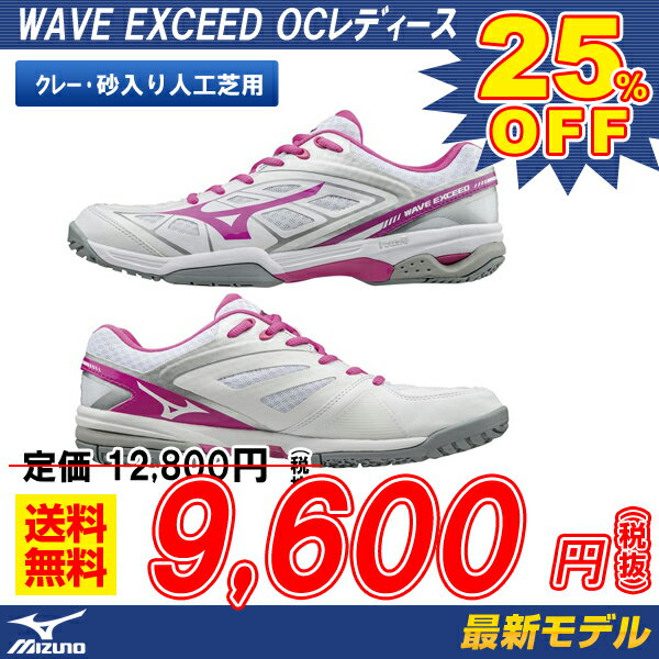 テニスシューズ ミズノ MIZUNO テニス シューズ ウエーブエクシードSS(W)OC レディース WAVE EXCEED (W) OC 61GB171560 砂入り人工芝 クレーコート用【テニス 硬式テニス 軟式テニス ミズノ ソフトテニス シューズ ミズノ 軟式 ソフトテニスシューズ 靴】2018SS