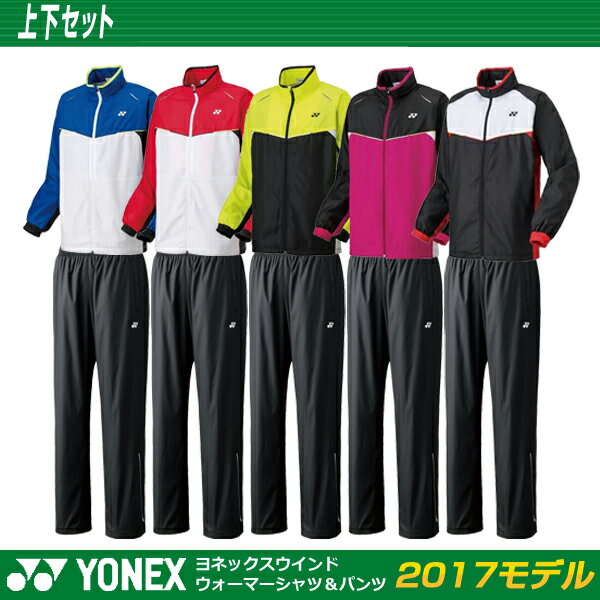 ヨネックス YONEX ヒートカプセル 裏地付き ウィンドウォーマーシャツ ＆ パンツ上下セット(上下組) ウインドブレーカー 70058-80049(ヨネックス 硬式テニス 軟式テニス ソフトテニス バドミントン 2018SS テニス 軟式 ウェア ウィンドブレーカー 上下 ヨネックス 防寒)