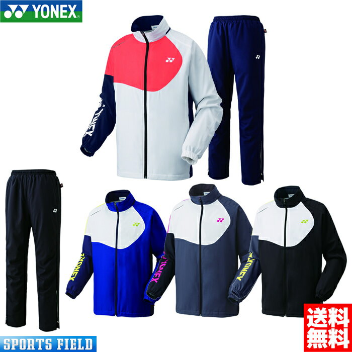 ソフトテニス バドミントン ウェア ヨネックス YONEX 裏地付ウィンドウォーマーシャツ＆パンツ上下セット（70068-80068）ウィンドブレーカー 上下組 ユニセックス ウインドブレーカー 防寒 ウェア ウィンドブレーカー 上下組 男女兼用 ウインドブレーカー