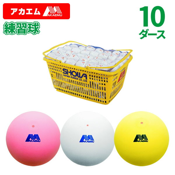 ソフトテニスボール 練習球 120球 ホワイト 日本製
