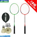 【送料無料】バドミントン ラケット ヨネックス YONEX バドミントンラケット B4000G【2本組・シャトル2個付き】【ヨネックス バドミントン ラケット】【ヨネックス バトミントンラケット badminton racket 】 初心者 セット