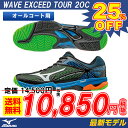 テニスシューズ ミズノ MIZUNO テニス シューズ ウエーブエクシードツアー2 WAVE EXCEED TOUR2AC オールコート用 (61GA167001) 【テニス シューズ 軟式テニス ミズノ ソフトテニス シューズ ミズノ 軟式 ソフトテニスシューズ 靴 コートシューズ】