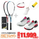初心者向 ヨネックス ソフト テニスラケ...