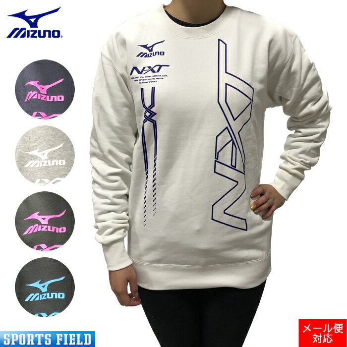 ソフトテニス バドミントン ウェア ミズノ スウェットシャツ NXT オリジナル限定カラー N-XT 右胸 前面 ミズノロゴ入り トレーナー メンズ 長袖 テニ...
