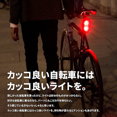 暗闇自動点灯 スタイリッシュ Beryl 1ルーメン 暗闇自動点灯 点滅 全2色スポーツ アウトドア イギリス製 インテリジェントセンサー搭載で 暗闇で自動点灯 マグネットで1秒装着できる自転車ライト 高品質 リア 正規品 自転車 バーナー オシャレ マグネット式 暗闇自動点灯 スタイリッシュ Beryl 1ルーメン 暗闇自動点灯 点滅 全2色スポーツ アウトドア イギリス製 インテリジェントセンサー搭載で 暗闇で自動点灯 マグネットで1秒装着できる自転車ライト 高品質 リア 正規品 自転車 バーナー オシャレ マグネット式