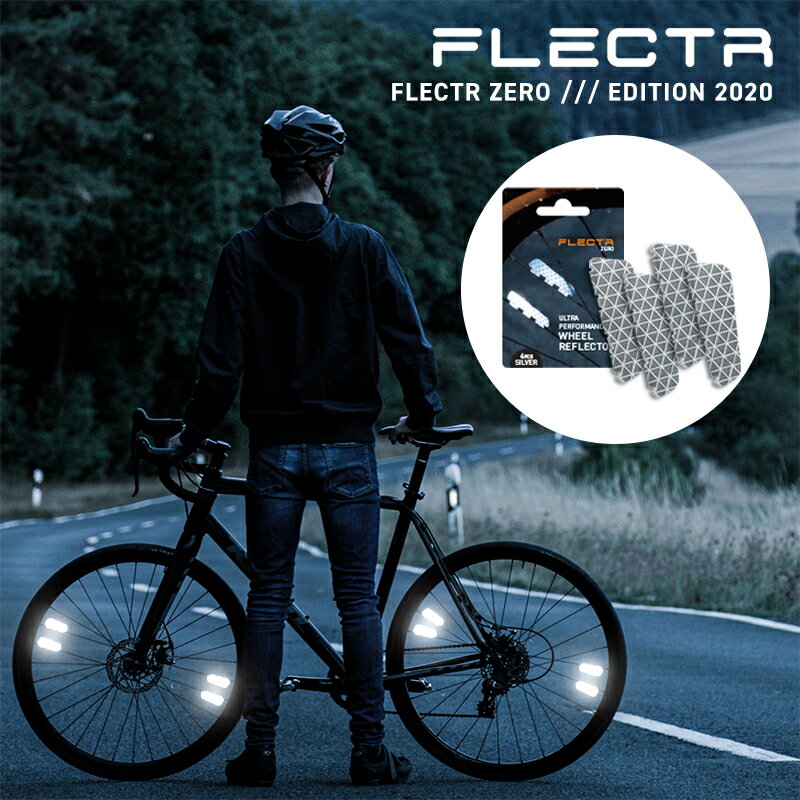 自転車 リフレクター FLECTR ZERO フレクタ ゼロ 反射板 シールタイプ クラウドファンディング 交通安全 安心 事故防止 通勤 通学 夜間 高輝度 軽量 かっこいい 簡単 ドイツ製 メール便 1