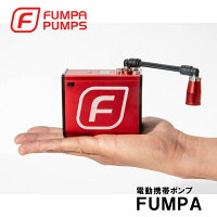 【日本正規品】Fumpaフンパ電動コンプレッサーリチウムポリマー電池式
