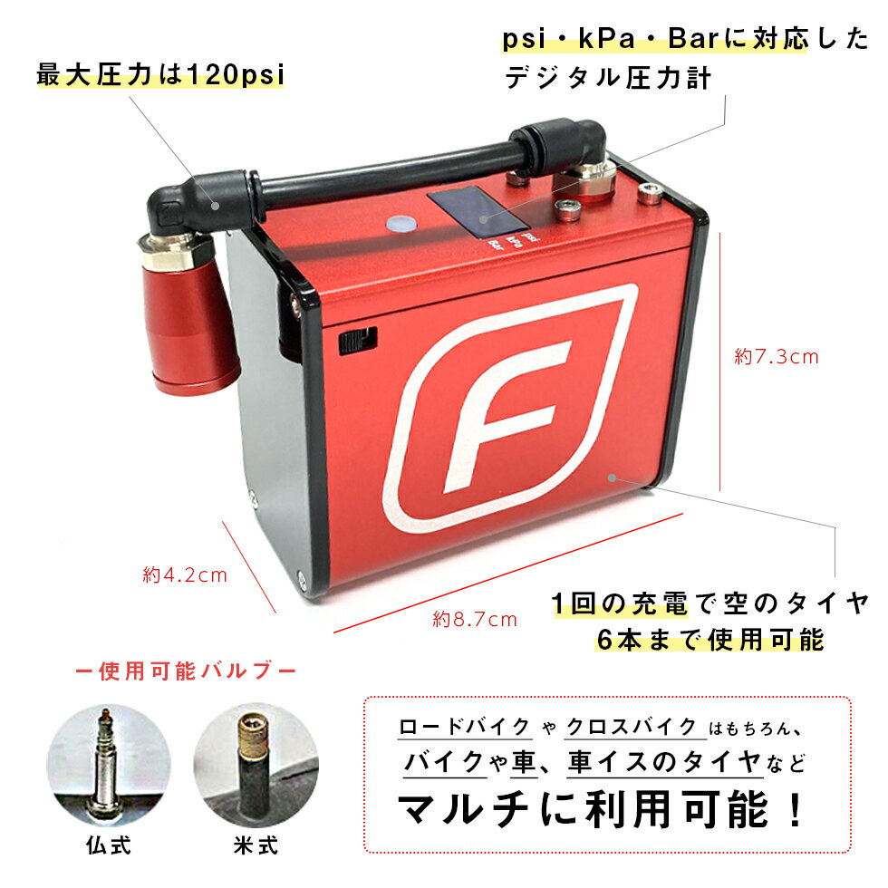 自転車 電動 空気入れ USB充電 フンパ Fumpa 車いす タイヤ 軽い 仏式 米式 バルブ 飛行機持ち込み可能 車イス ロードバイク 赤 オシャレ おしゃれ 電動コンプレッサー リチウムポリマー電池式 正規品