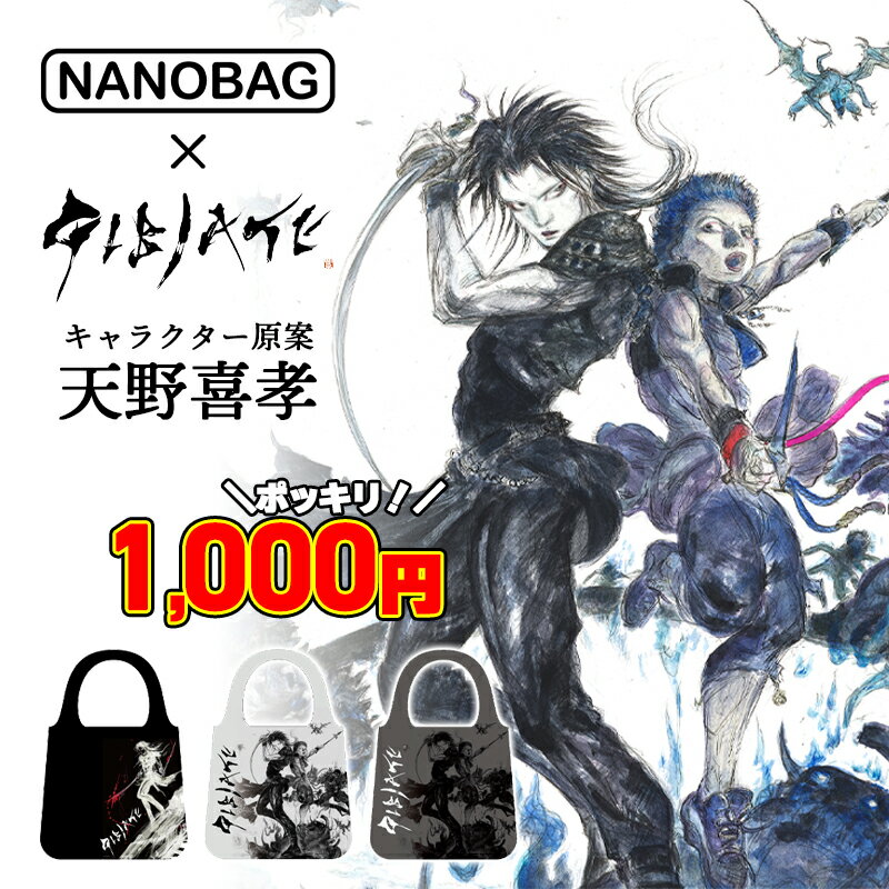 ポイント5倍★1000円ポッキリ！ 送料無料【NANOBAG公式ストア】エコバッグ ジビエートコラボ 天野喜孝 Gibiate TVアニメ 折りたたみ ト..