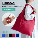 大容量タイプ【NANOBAG公式ストア】エコバッグ NANOBAG XL コンパクト 折りたたみ マチ広 ブランド レジカゴ トート 丈夫 ナノバック ナノバッグ 旅行 海外旅行 最新モデル 無地 全5色 レジ袋 便利 マイバッグ 正規品 撥水 耐荷重30kg 容量25L 送料無料