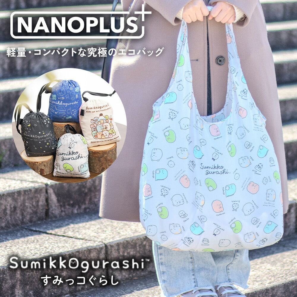 楽天市場】すみっこぐらし（エコバッグ｜バッグ）：バッグ・小物  