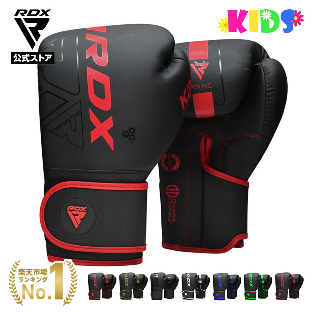 RDX 公式 キッズ ボクシング グローブ 6oz オンス 子供用 習い事 KARAシリーズ 左右セット 2個入り ジム トレーニング 練習 おしゃれ レッド 赤 ゴールド ブラック ピンク 男女兼用 マット メンズ レディース 正規品 BGR-F6