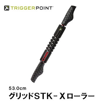 あす楽 送料無料 筋膜リリース TriggerPoint トリガーポイント グリッドSTK-Xローラー 硬質タイプ 53.0cm セルフマッサージ 太ももマッサージ 脚 簡単 クールダウン ふくらはぎ 腓骨周辺 前脛骨筋 腰まわり 海外正規品