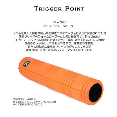 【海外正規品】TriggerPointトリガーポイントグリッドフォームローラー2.066.0cmセルフマッサージ筋膜リリース