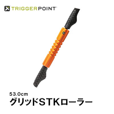 【海外正規品】TriggerPointトリガーポイントグリッドSTKローラー53.0cmセルフマッサージ筋膜リリース