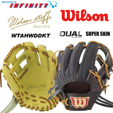 【送料無料】【刺繍無料】 Wilson(ウィルソン)! 硬式グローブ サイズ:7 『Wilson staff DUAL 内野手用』 <WTAHWDDKT> 【野球用品】【グラブ】