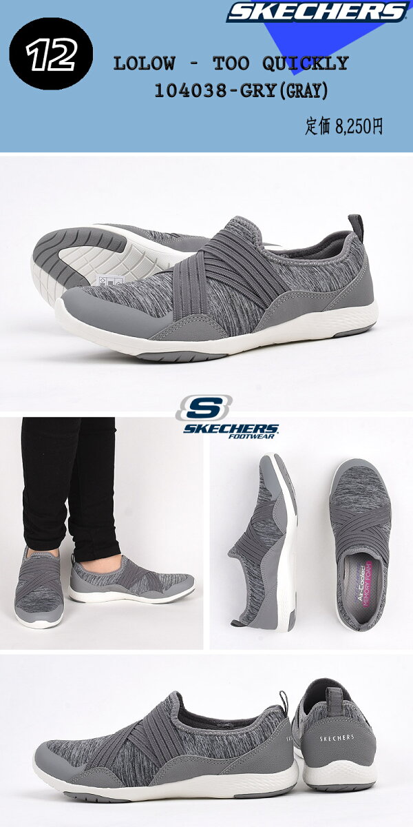 skechers