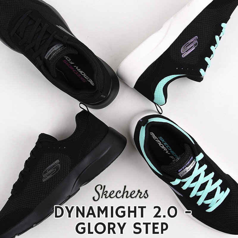 スケッチャーズ skechers スニーカー レディース カジュアル シューズ ファッション DYNAMIGHT 2.0 - GLORY STEP 149543 BBK BKTQ 黒 ブラック