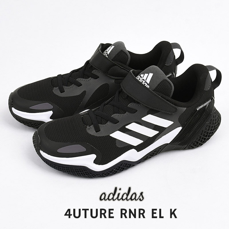 楽天SPORTS アイビーアディダス adidas キッズ ジュニア スニーカー ローカット シューズ スポーツ カジュアル 運動 4UTURE RNR EL K FX2185 ブラック