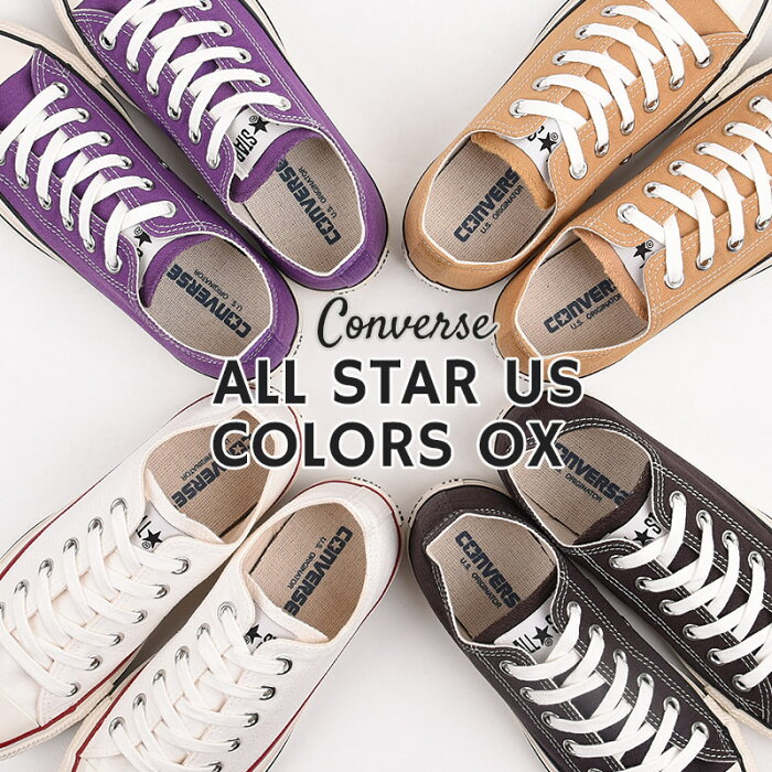 【JD/KAOLA/T-MALL用】コンバース converse オールスター US カラーズ OX