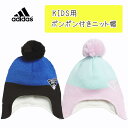 アディダス adidas 帽子 キッズ 子供 子ども こども スポーツ カジュアル キッズ ビーニー IK4814 IK4815 黒