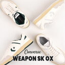 コンバース converse スニーカー レディース メンズ ローカット カジュアル シューズ ファッション ウエポン SK OX 34201221 34201222 白