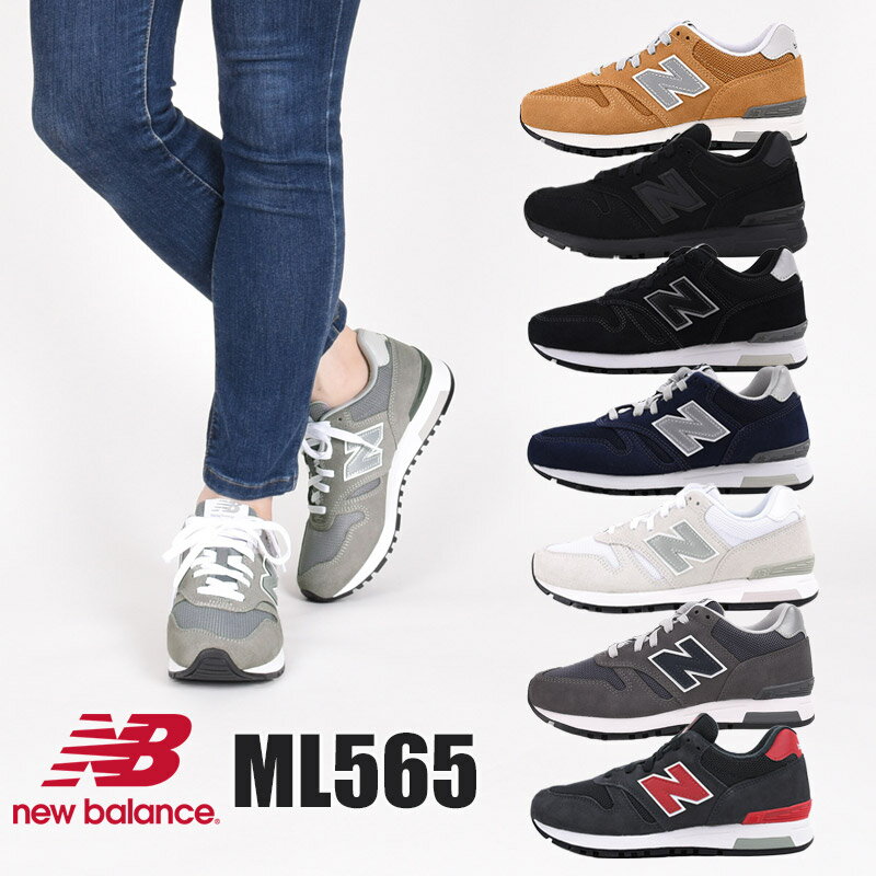 ニューバランス newbalance スニーカーカジュアル レディース メンズ ファッション ML565 BM1 DN EB1 EG1 EN1 EW1 JA1 NTW 黒 灰 紺