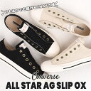 コンバース 【20%OFF / セール / 値下げ】コンバース converse スニーカー レディース カジュアル シューズ スリッポン ファッション オールスター AG スリップ OX 31311170 31311172 黒