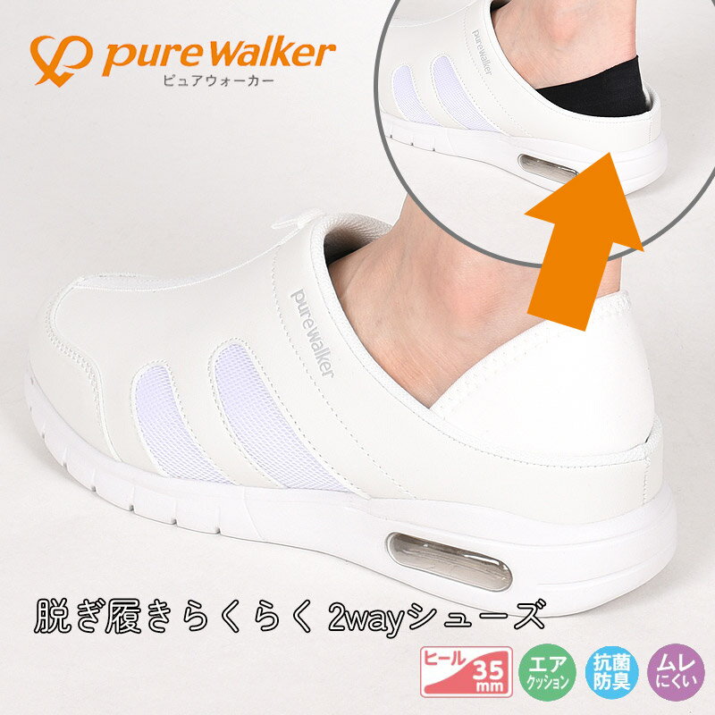 purewalker