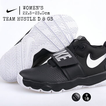 ナイキ NIKE チーム ハッスル D 8 GS 881941-001