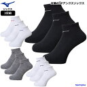 ミズノ ソックス メンズ レディース ジュニア 3足組 32JX8201 靴下 スニーカーソックス ランニング アンクルソックス ブランド 無地 MIZUNO ...