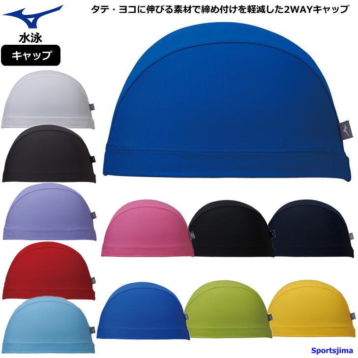 ミズノ キャップ 水泳 スイムキャップ 2WAYキャップ 競泳 メンズ 男女兼用 フリー N2JWA100 ストレッチ 締め付け軽減 MIZUNO 部活 試合 練習 ゆうパケット対応