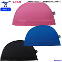 ミズノ キャップ 水泳 スイムキャップ 2WAYキャップ 競泳 ジュニア 子ども フリー N2JW9110 ストレッチ 締め付け軽減 MIZUNO 部活 試合 練習 ゆうパケット対応(4)