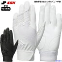 SSK バッティンググローブ 両手 メンズ 野球 バッター用 手袋 EBG3003W エスエスケイ 左右 両手用 硬式 軟式 ソフトボール 高校野球 一般 中学生 少年野球 部活 練習 試合 ゆうパケット対応