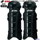エスエスケイ 野球 審判用 レガーツ 硬式 軟式 ソフトボール 兼用 UPL400 ブラック 審判 レガース SSK アンパイア ヒザあて 公式 試合 練習